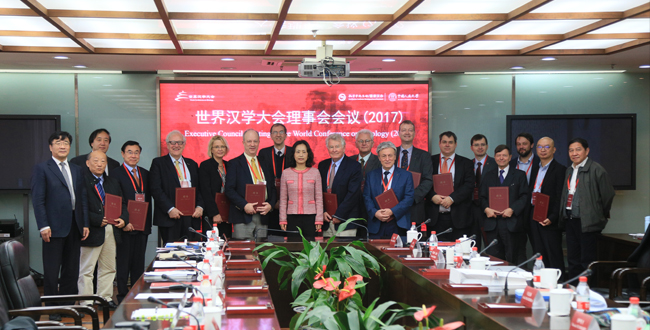 2017世界汉学大会理事会及配套学术会议顺利召开