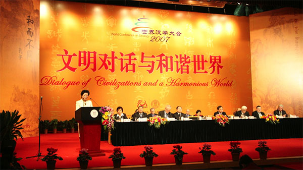 第一届世界汉学大会（2007年3月26日-28日）