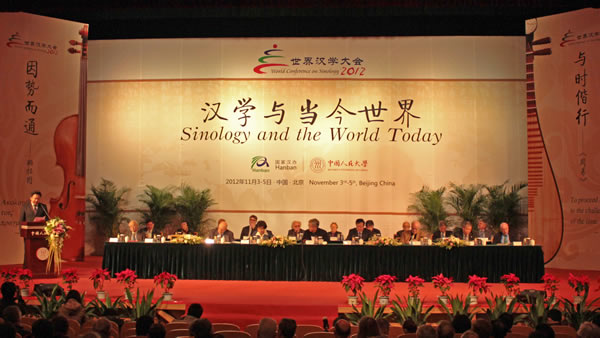 第三届世界汉学大会（2012年11月3-5日）