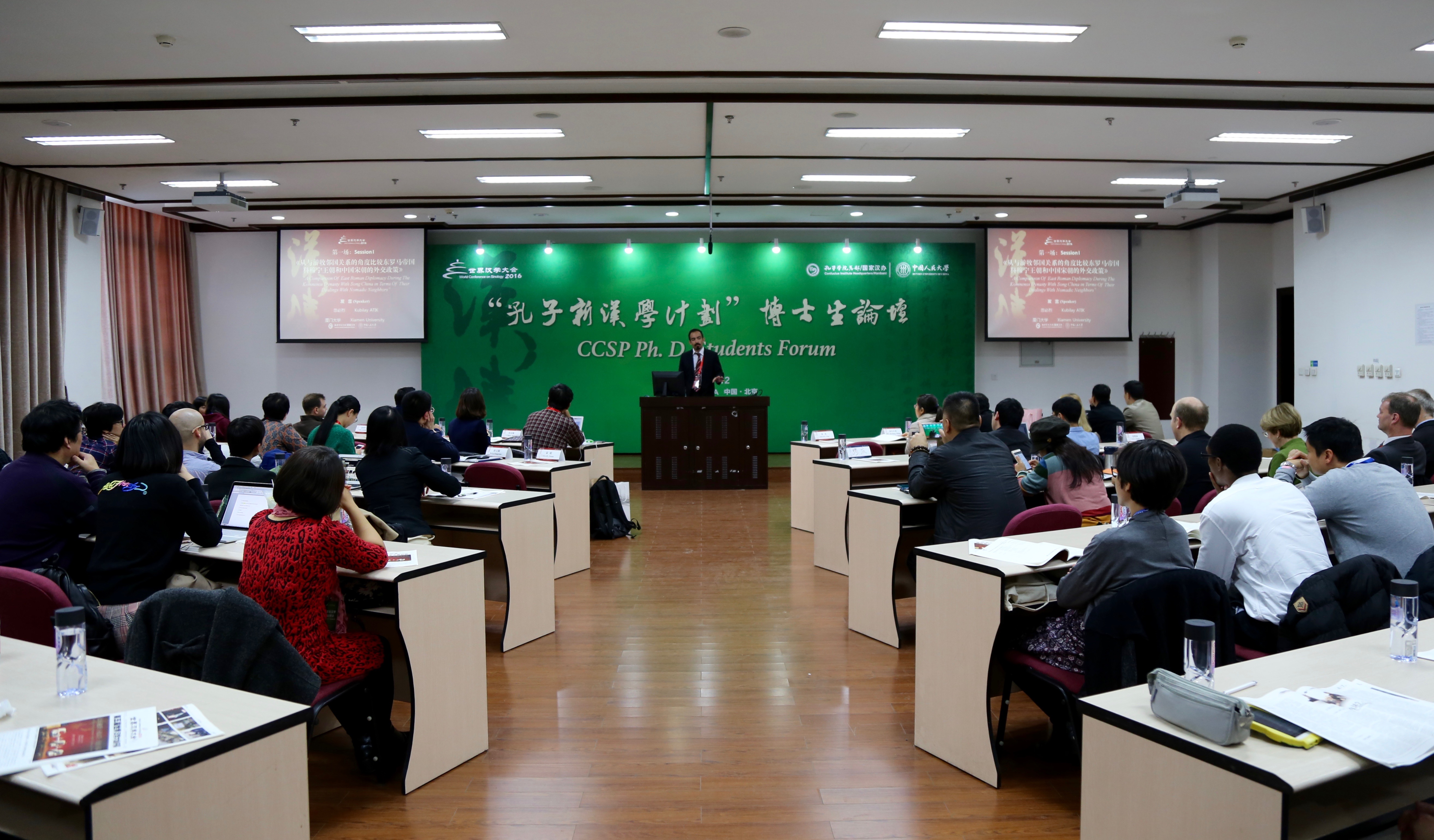 【汉学大会·专题论坛】“孔子新汉学计划”博士生论坛在人民大学举行     