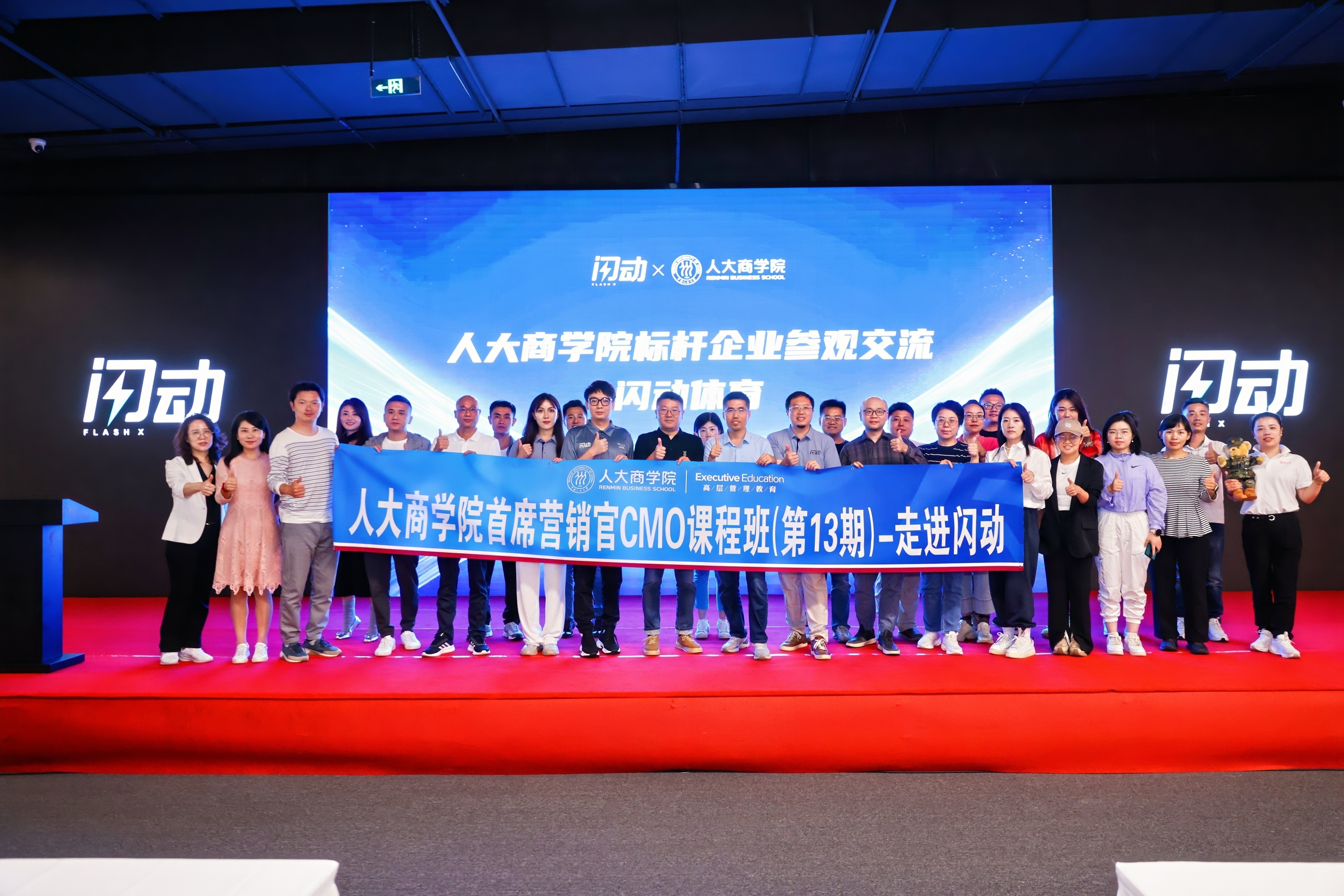 探索O2O革新之旅 l 人大商学院首席营销官(CMO)课程班走进闪动体育 (14).jpg