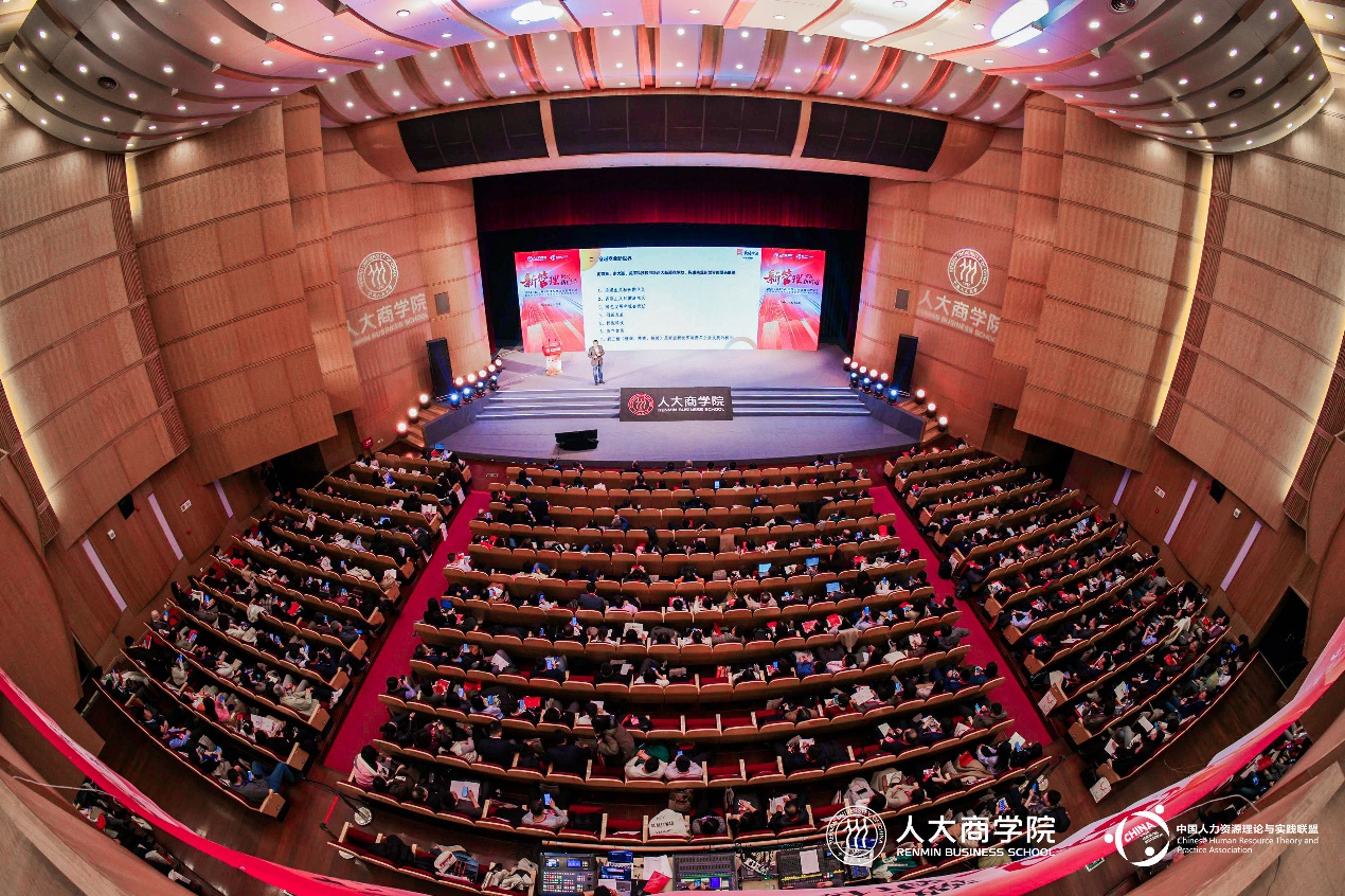 六、2024中国人力资源管理年会- 新管理激发新创造（新闻稿） (1).png